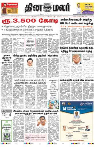 Dinamalar iPaper - Pondicherry