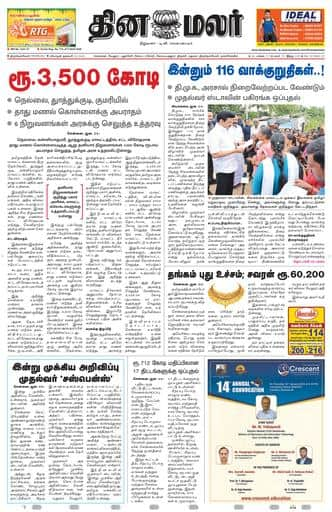 Dinamalar iPaper - Tirunelveli