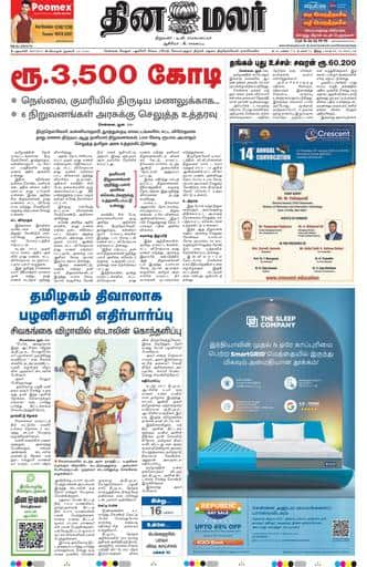 Dinamalar iPaper - Delhi