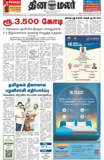 Dinamalar iPaper - Bangalore