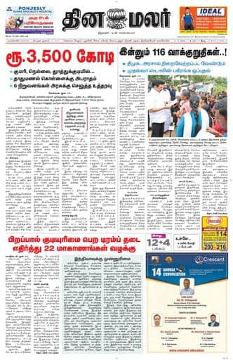 Dinamalar iPaper - Nagercoil