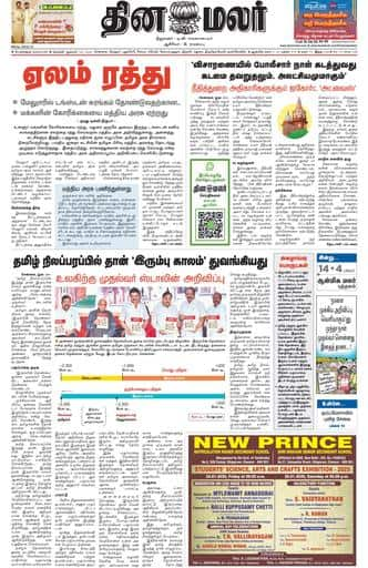 Dinamalar iPaper - Bangalore