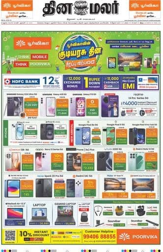 Dinamalar iPaper - Madurai