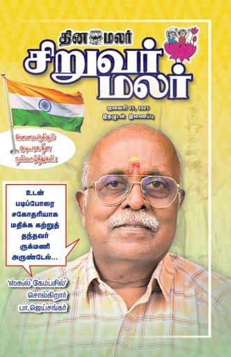 Dinamalar iPaper - Siruvarmalar