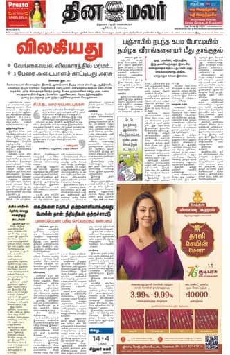 Dinamalar iPaper - Bangalore