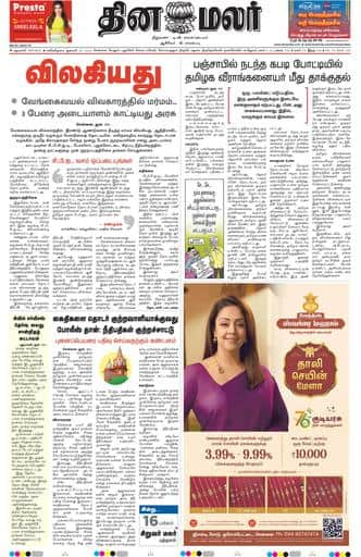 Dinamalar iPaper - Delhi