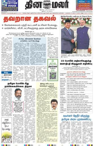 Dinamalar iPaper - Chennai