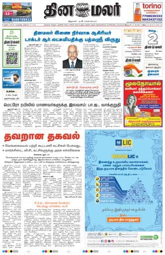 Dinamalar iPaper - Madurai