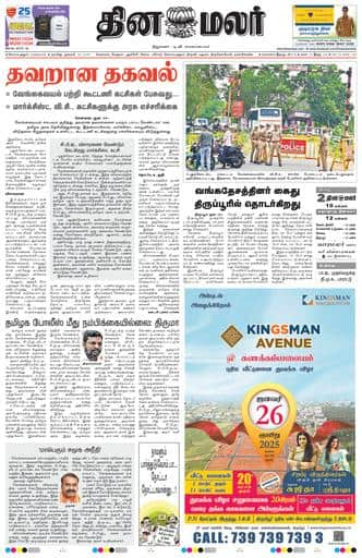 Dinamalar iPaper - Coimbatore