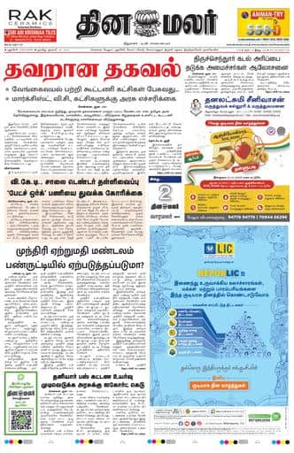 Dinamalar iPaper - Pondicherry