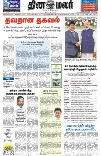 Dinamalar iPaper - Bangalore