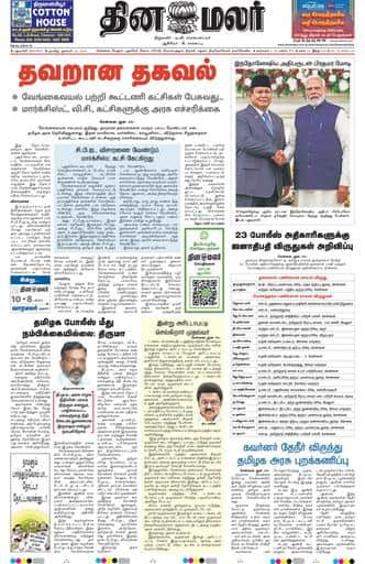 Dinamalar iPaper - Delhi