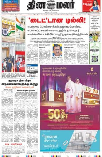 Dinamalar iPaper - Chennai