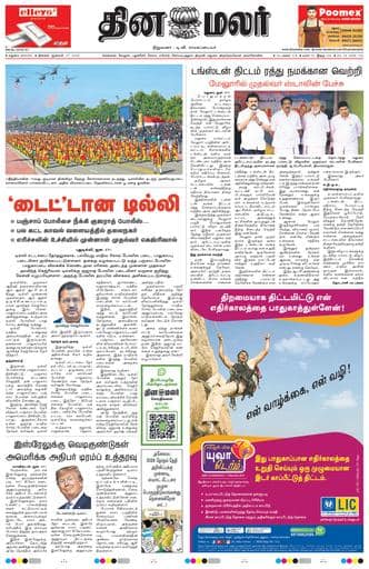 Dinamalar iPaper - Madurai