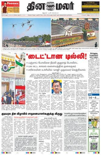 Dinamalar iPaper - Coimbatore