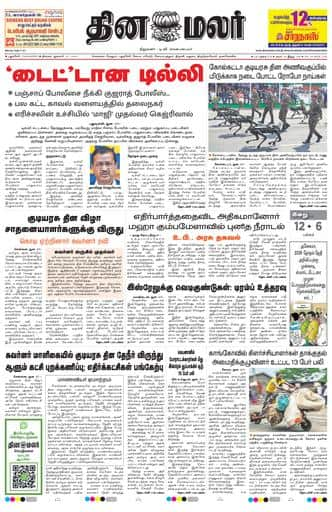 Dinamalar iPaper - Pondicherry