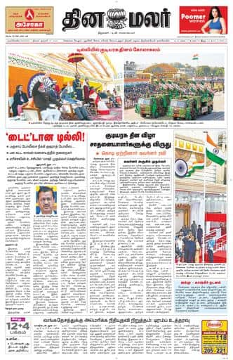 Dinamalar iPaper - Nagercoil