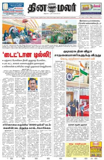 Dinamalar iPaper - Tirunelveli