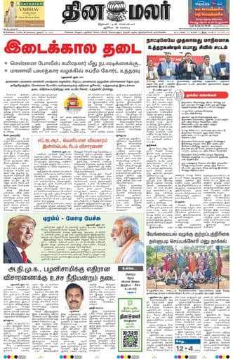 Dinamalar iPaper - Chennai