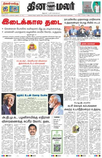 Dinamalar iPaper - Madurai