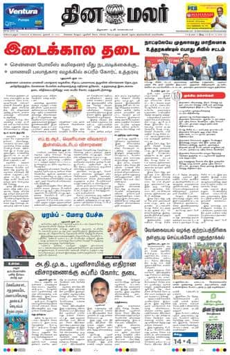 Dinamalar iPaper - Coimbatore