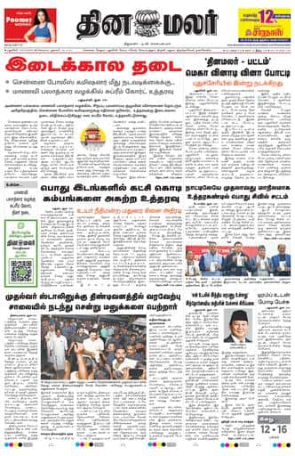 Dinamalar iPaper - Pondicherry