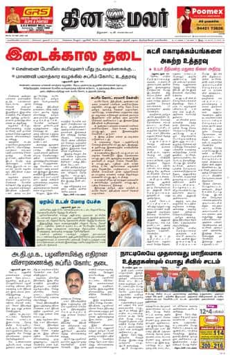 Dinamalar iPaper - Nagercoil