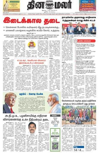 Dinamalar iPaper - Bangalore