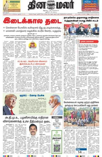 Dinamalar iPaper - Delhi