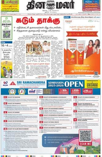 Dinamalar iPaper - Chennai