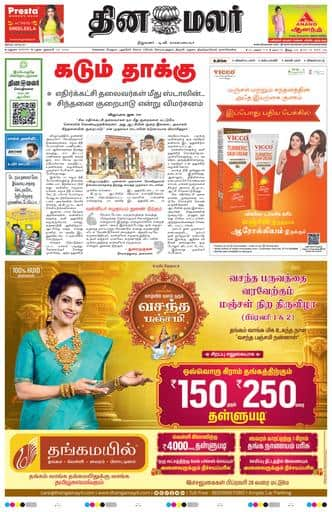 Dinamalar iPaper - Madurai