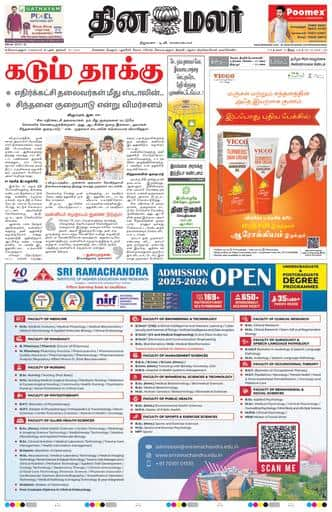 Dinamalar iPaper - Coimbatore