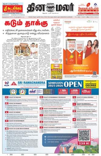 Dinamalar iPaper - Tirunelveli