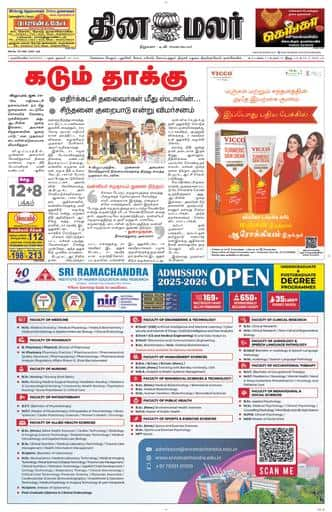 Dinamalar iPaper - Nagercoil