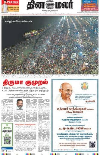 Dinamalar iPaper - Chennai