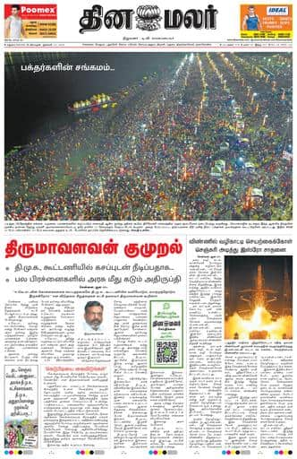 Dinamalar iPaper - Madurai