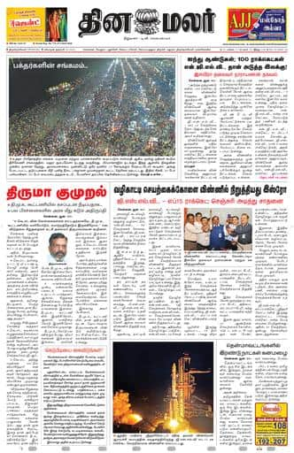 Dinamalar iPaper - Tirunelveli