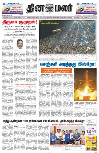 Dinamalar iPaper - Nagercoil