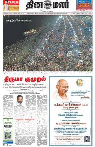 Dinamalar iPaper - Bangalore