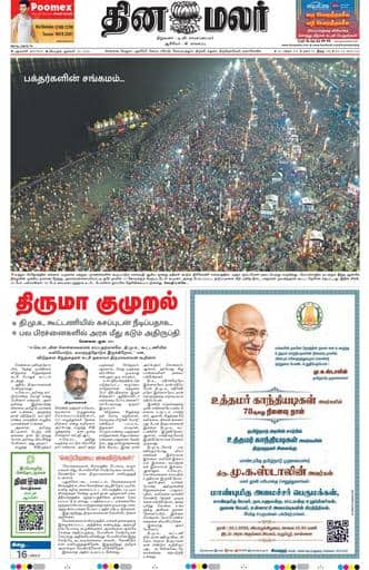 Dinamalar iPaper - Delhi