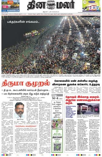 Dinamalar iPaper - Coimbatore