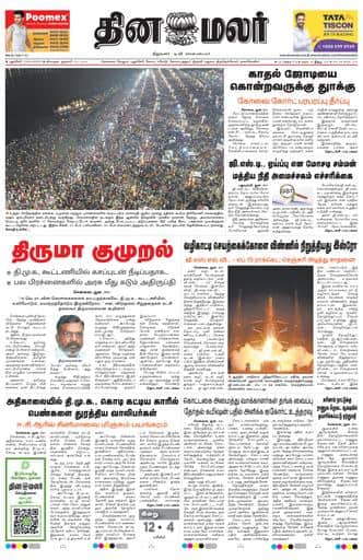 Dinamalar iPaper - Pondicherry