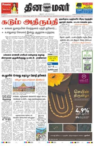 Dinamalar iPaper - Pondicherry