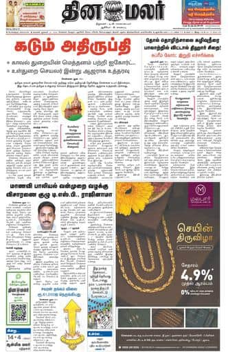 Dinamalar iPaper - Bangalore