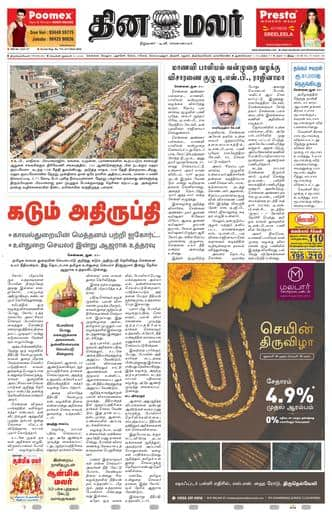 Dinamalar iPaper - Tirunelveli