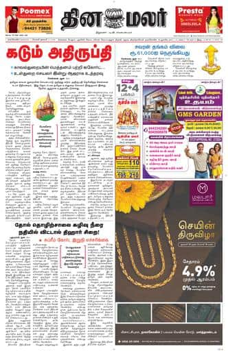 Dinamalar iPaper - Nagercoil