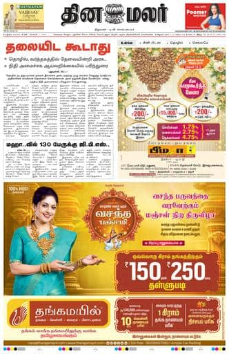 Dinamalar iPaper - Madurai