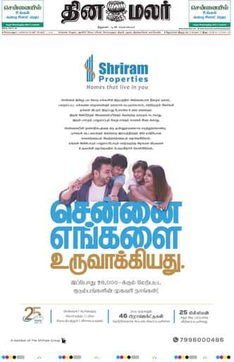 Dinamalar iPaper - Coimbatore