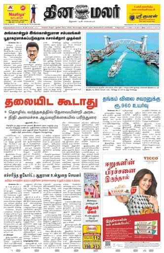 Dinamalar iPaper - Tirunelveli