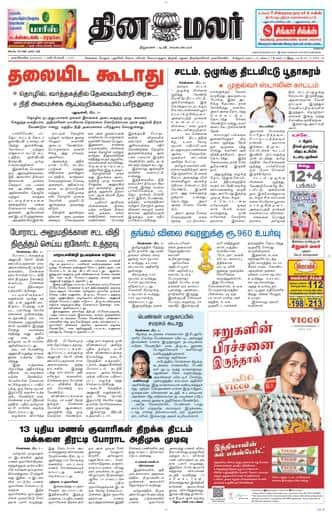 Dinamalar iPaper - Nagercoil